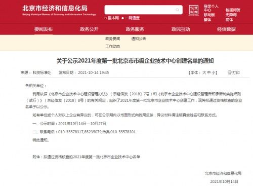 數碼視訊子公司獲評北京市首批市級企業技術中心 網絡技術服務能力獲權威認可